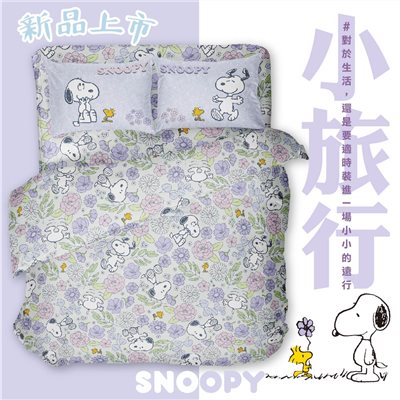 奧斯汀/ SNOOPY兩用被床包組/200織天絲/SN507躲貓貓