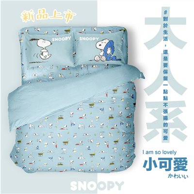 奧斯汀/兩用被床包組/床包組/被單/無異纖精梳美國棉/SN111小夥伴