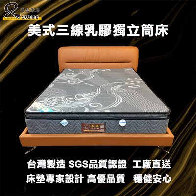 XF美式三線乳膠獨立筒床墊